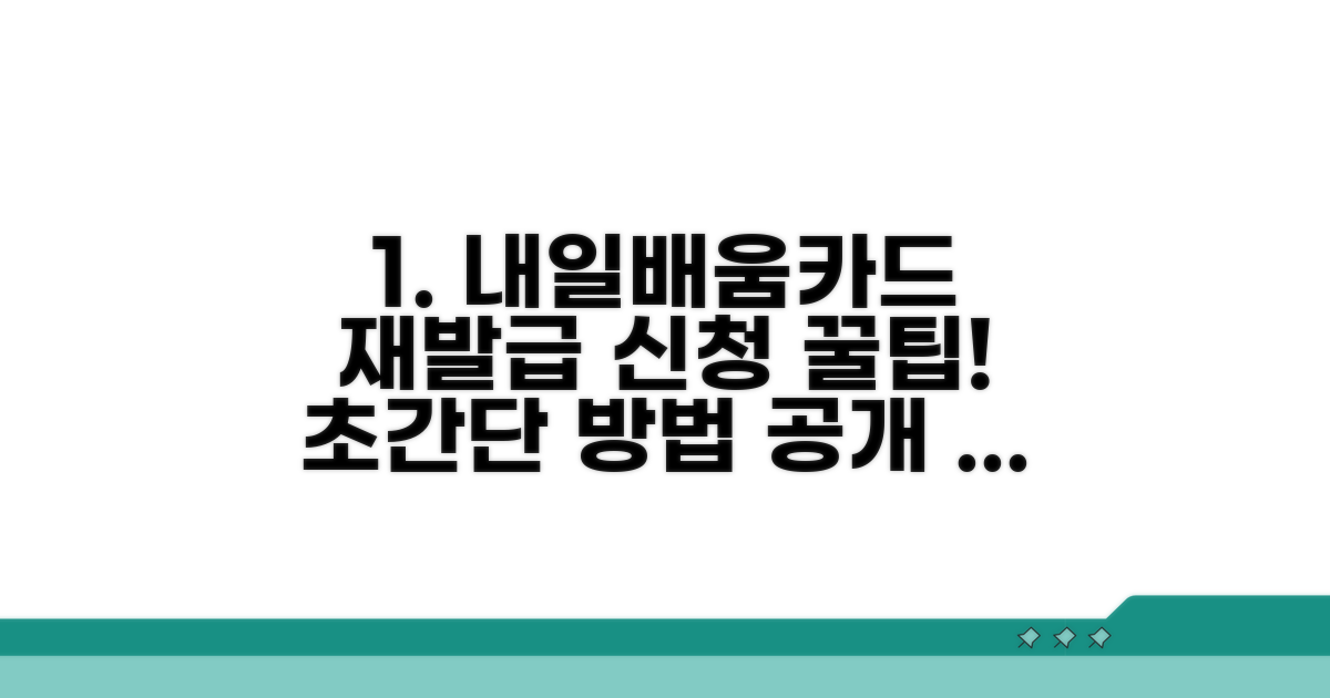 내일배움카드 재발급 신청 방법