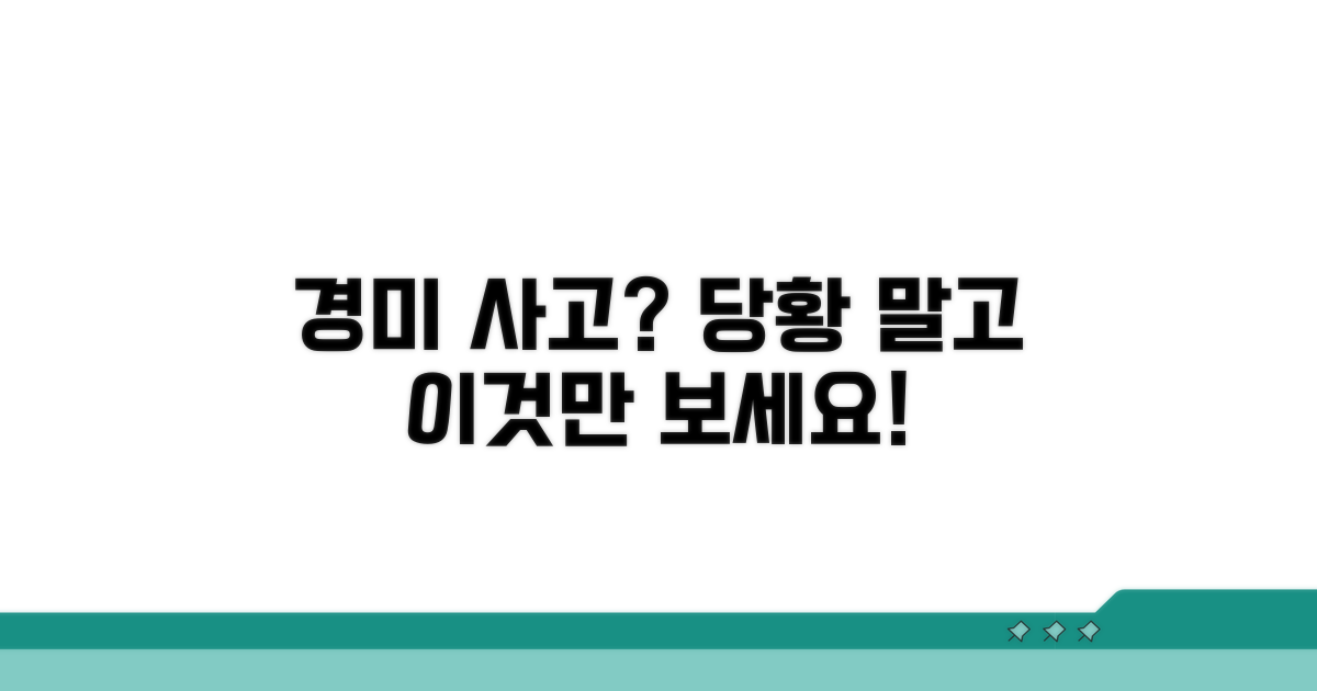 경미한 접촉사고 대처법 총정리