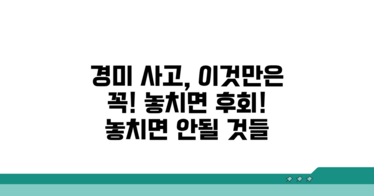 경미 사고 시 놓치면 안 될 것들