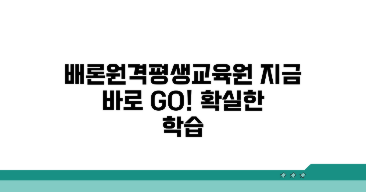 배론원격평생교육원 바로가기