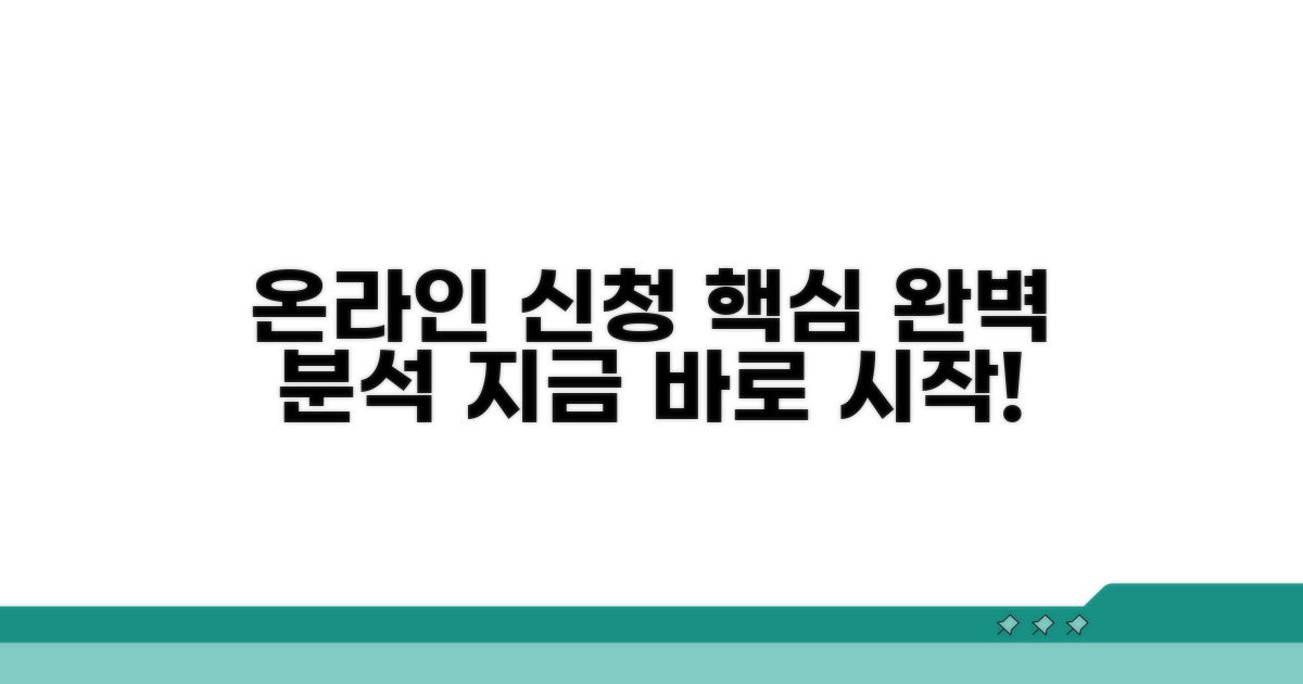 온라인 신청 방법 상세 안내