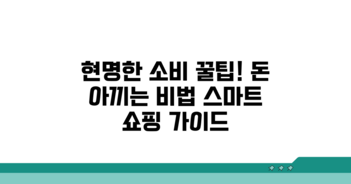 현명한 소비자를 위한 팁