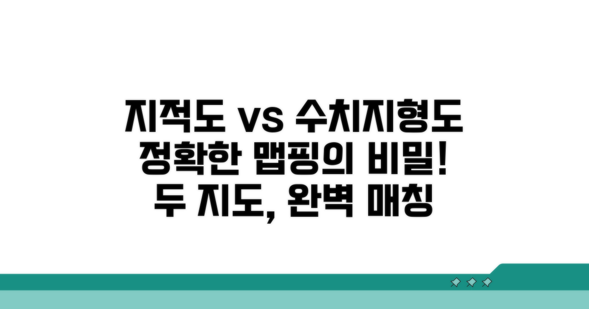 지적도와 수치지형도 맞추기