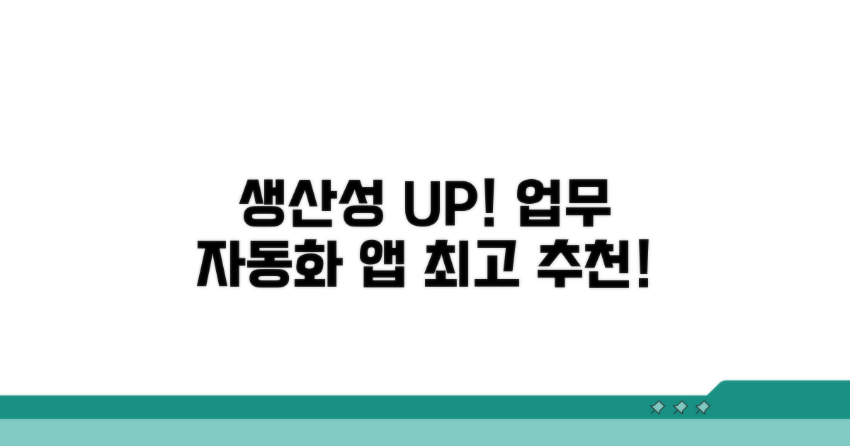 생산성 UP! 업무 자동화 앱 추천
