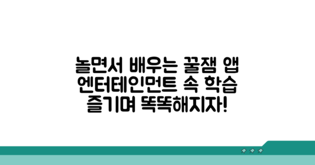 놀면서 배우는 엔터테인먼트 앱