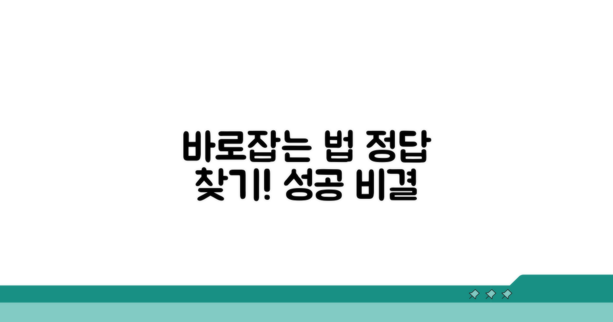 잘못된 점 바로잡는 방법