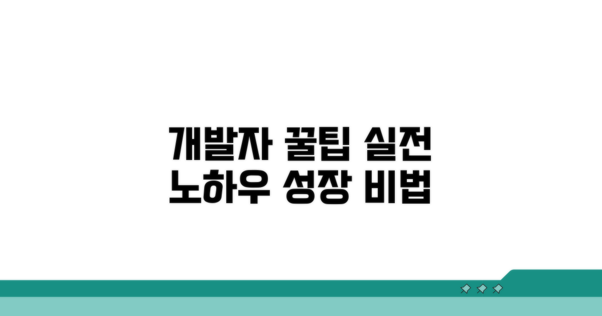 실전 개발자를 위한 꿀팁 모음