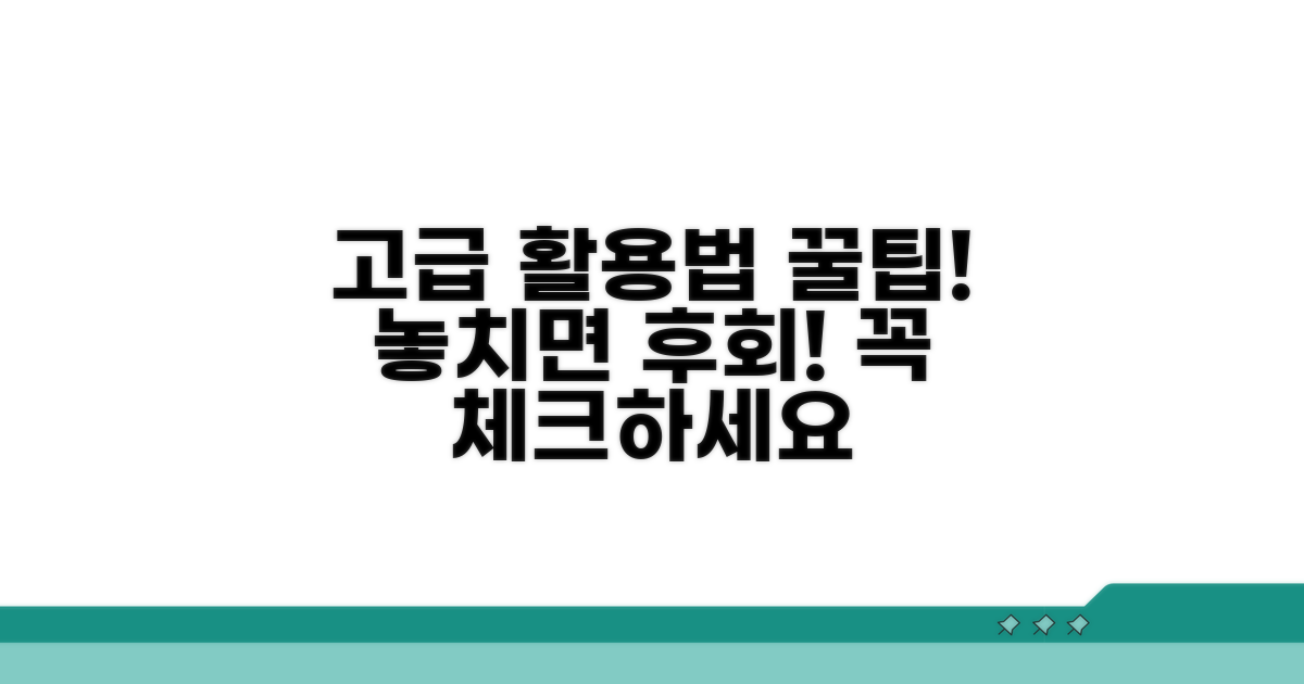 고급 활용법과 주의사항 체크