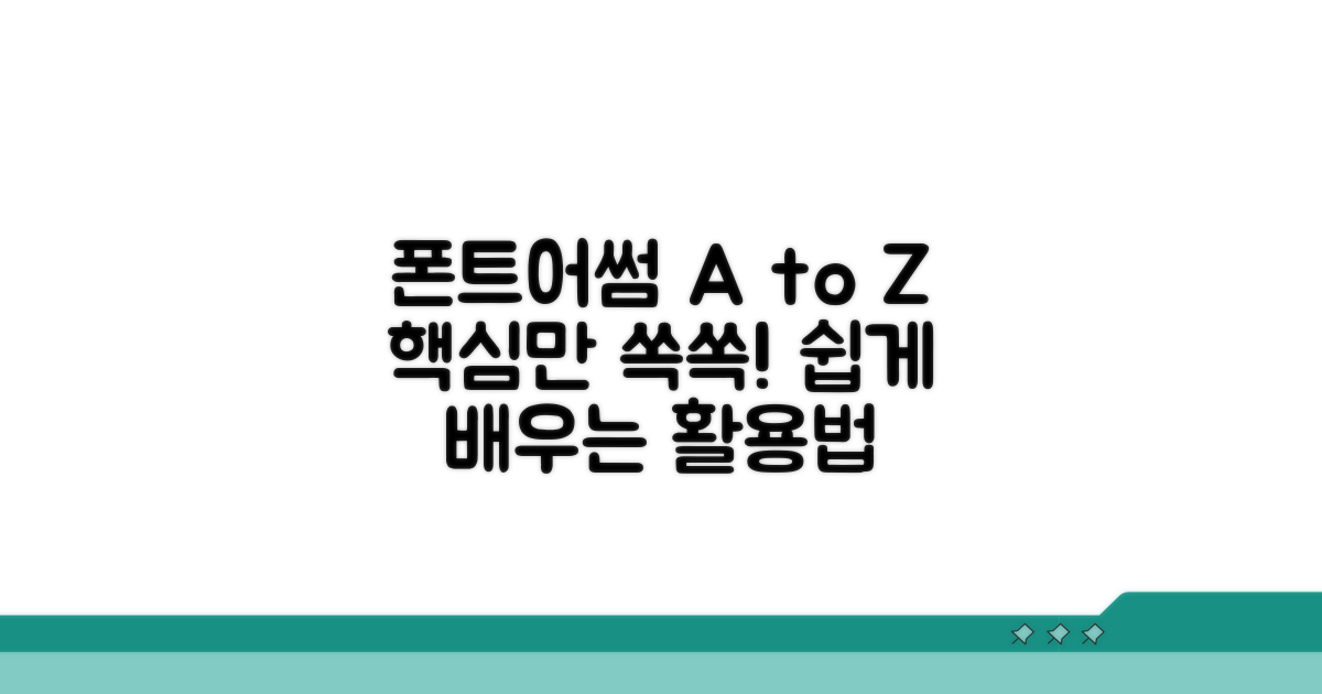 폰트어썸 기초부터 핵심 활용법