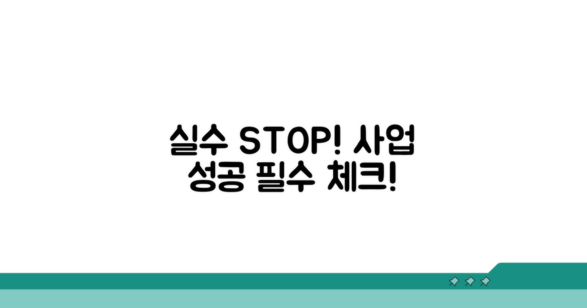 상업적 실수 방지! 꼭 알아둘 주의사항