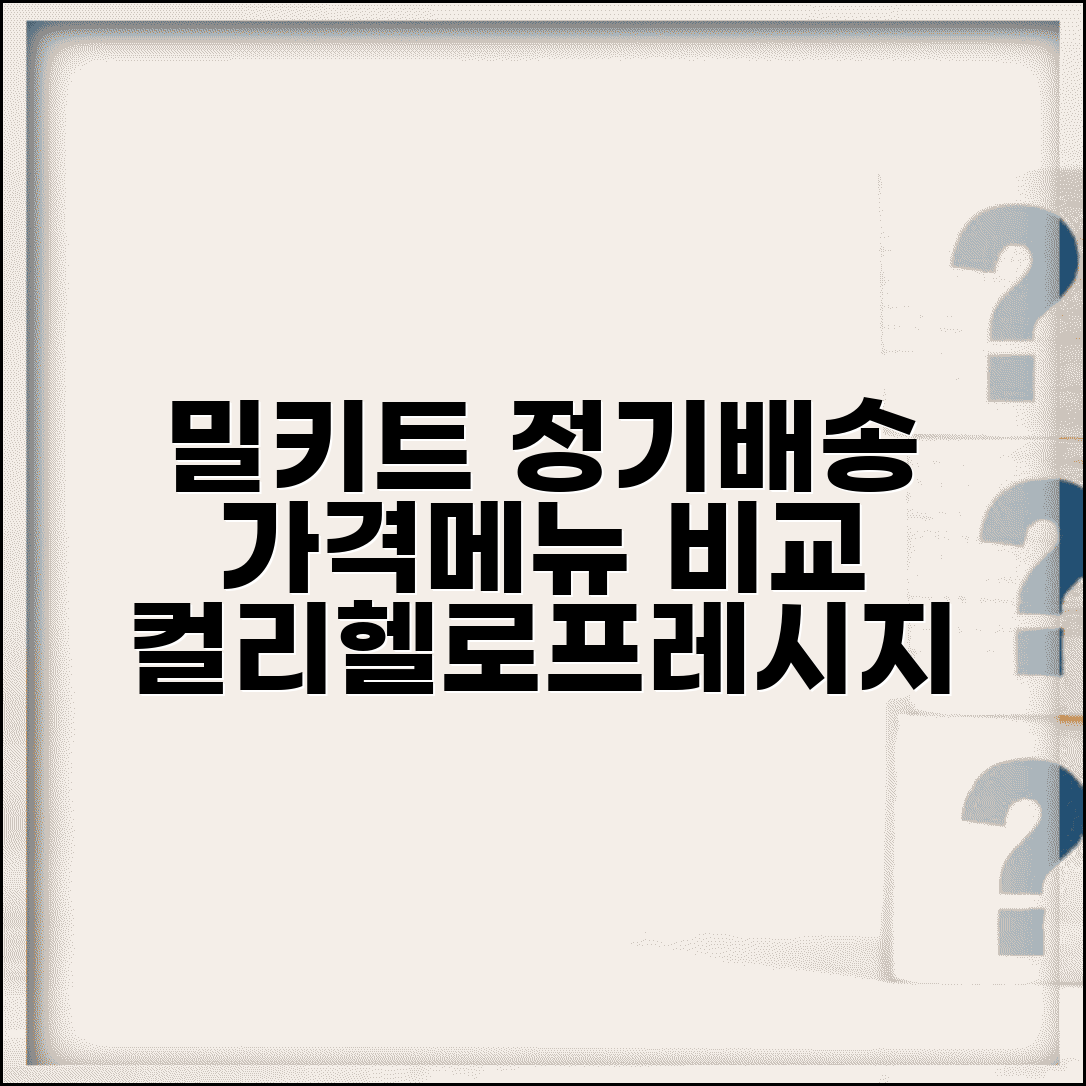 밀키트 정기배송 가격 메뉴 비교 | 마켓컬리 헬로프레시 프레시지 추천 및 후기 총정리