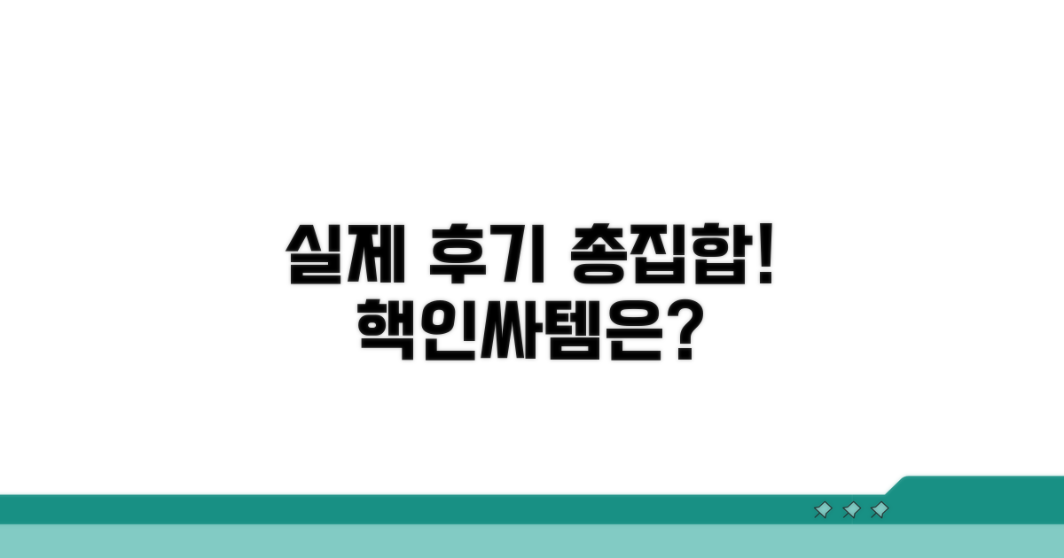 실제 이용 후기 총정리