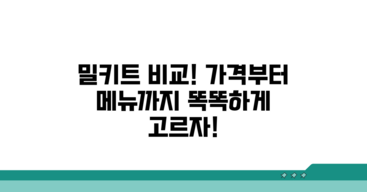 밀키트 비교: 가격부터 메뉴까지