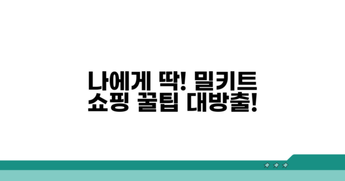 나에게 맞는 밀키트 고르는 꿀팁