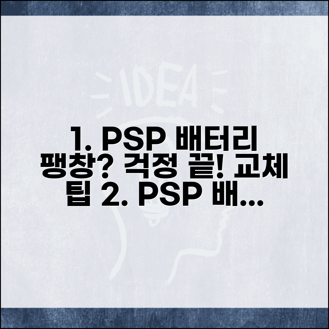PSP 배터리 부풀어오름 교체, 팽창 위험 증상 및 교체 방법 | 주의사항, 추천 제품 총정리