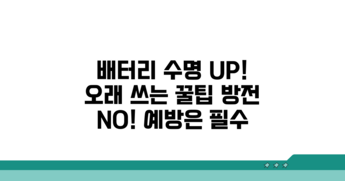 배터리 관리 꿀팁과 예방 방법