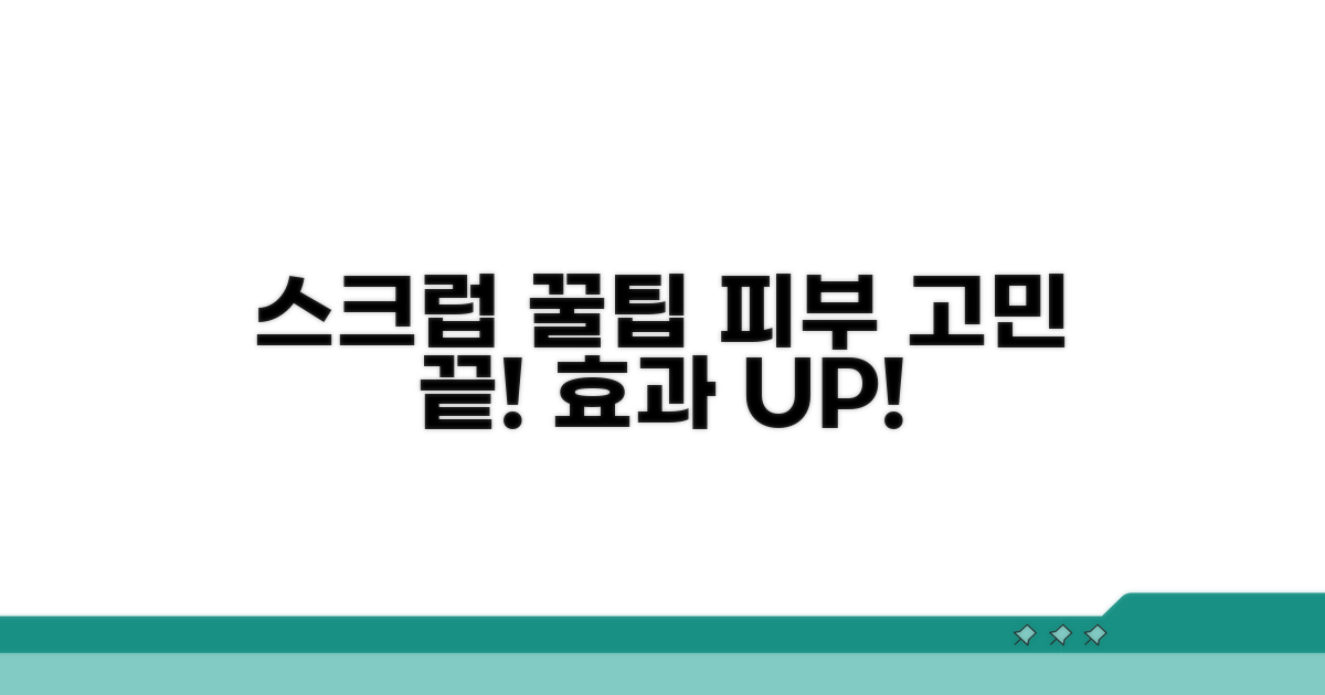 더 효과적인 스크럽 활용 꿀팁