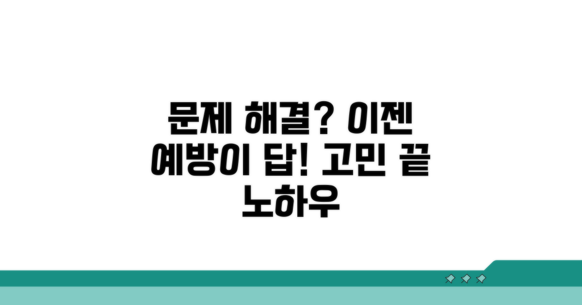 문제 해결 후 예방 관리 노하우