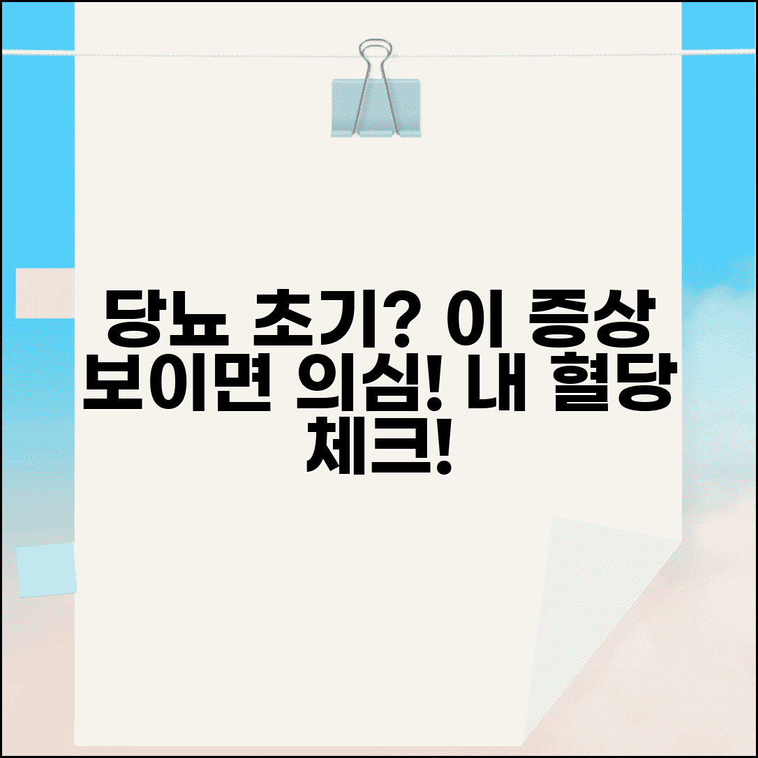 당뇨 초기 증상 자가진단 | 당뇨병 전조증상과 혈당 수치, 언제 의심해야 할까?