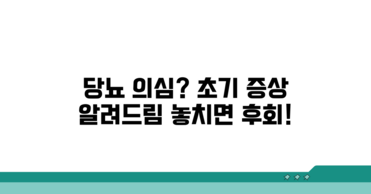 당뇨 초기 증상, 이렇게 의심해요