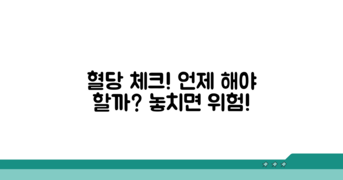 혈당 수치, 언제 검사해야 할까?