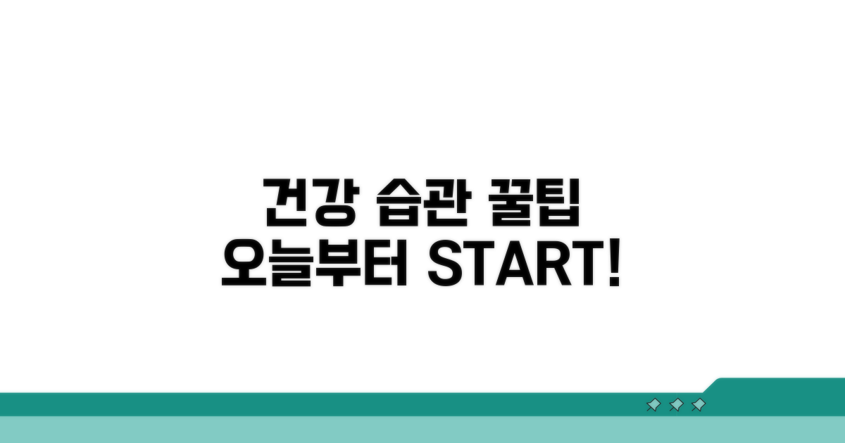 건강 지키는 생활 습관 팁