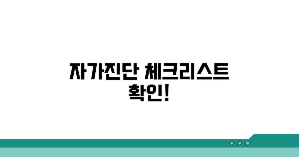 자가진단 체크리스트 확인하기