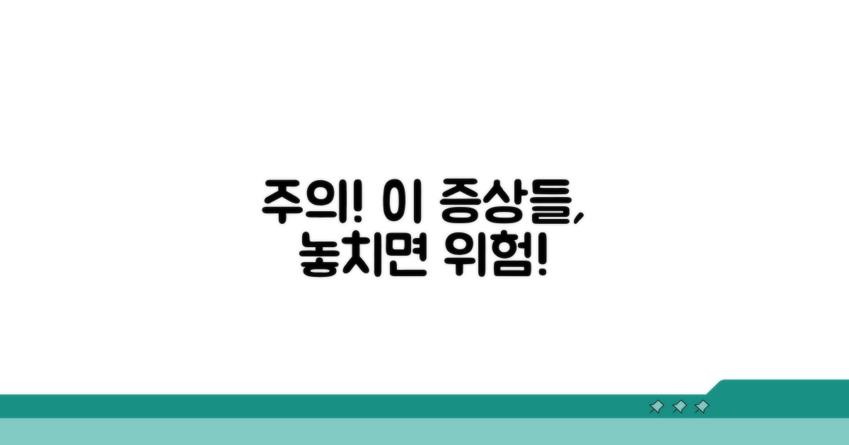 주의해야 할 전조 증상들