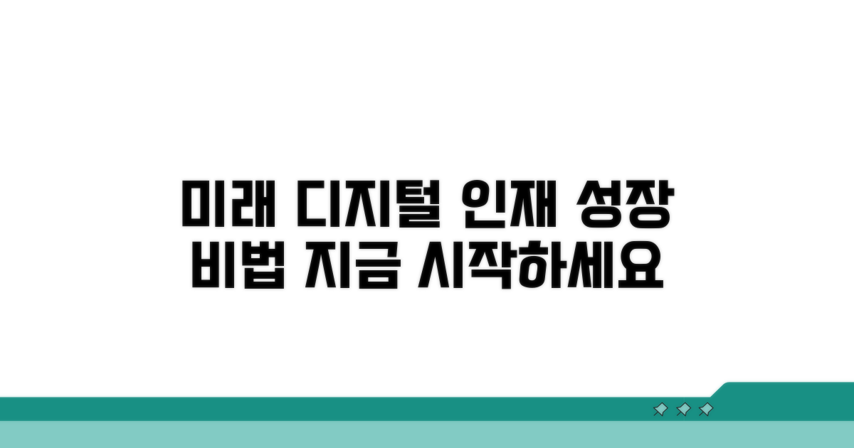 미래 디지털 인재로 성장하는 방법