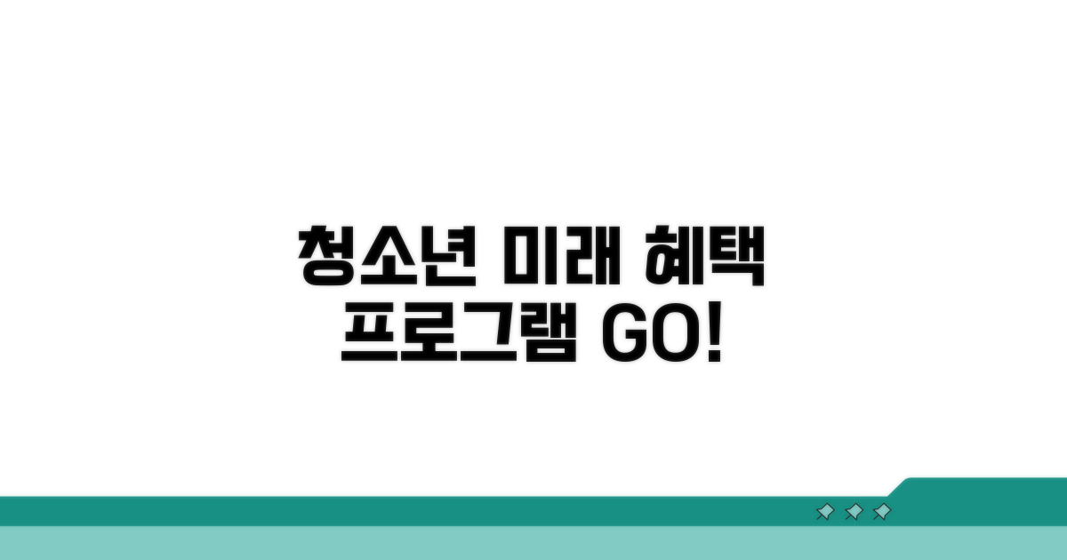 청소년 대상 교육 혜택과 프로그램 소개