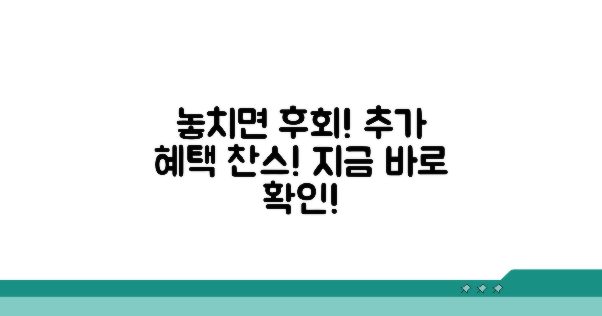 놓치면 후회할 추가 혜택
