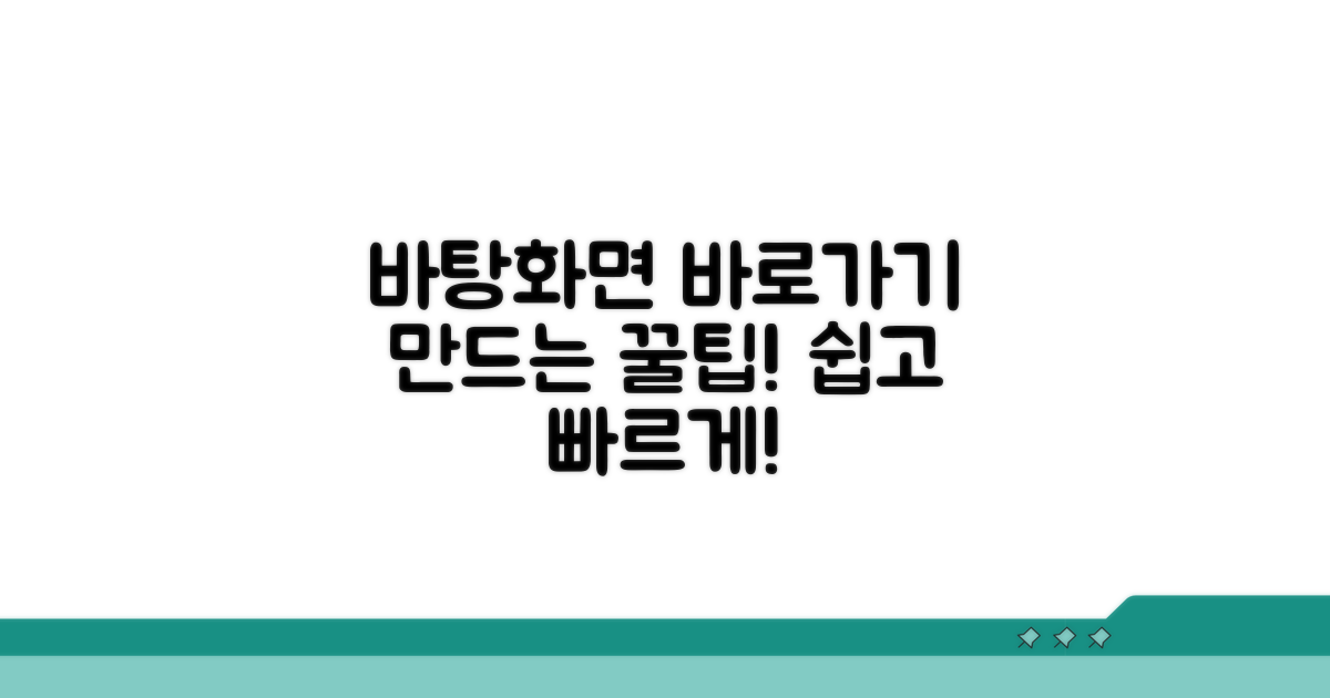 바탕화면 바로가기 쉽게 만들기