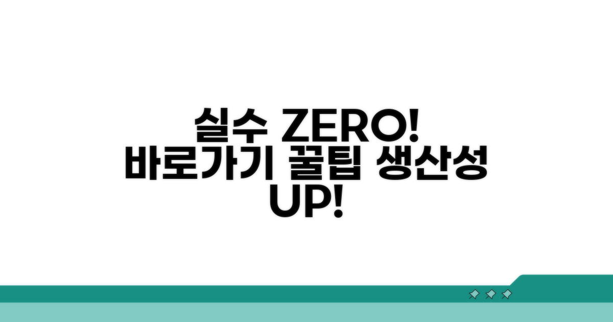 실수 줄이는 바로가기 생성법