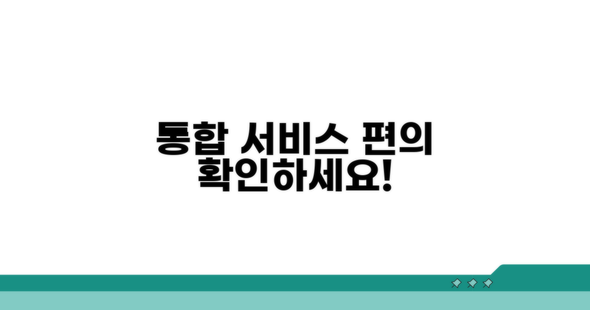 통합 서비스 및 편의 시설 안내