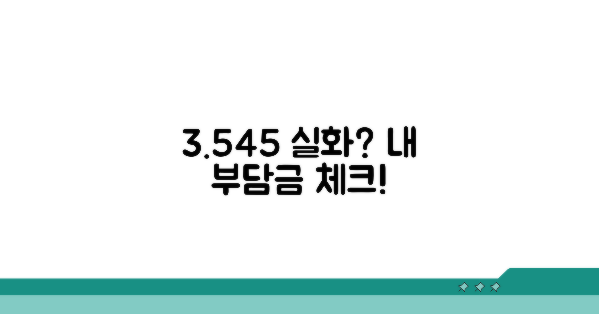본인부담 3.545% 알아보기