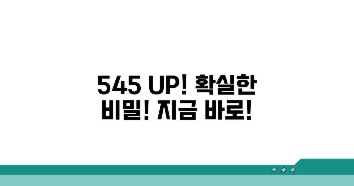 545% 알아보기