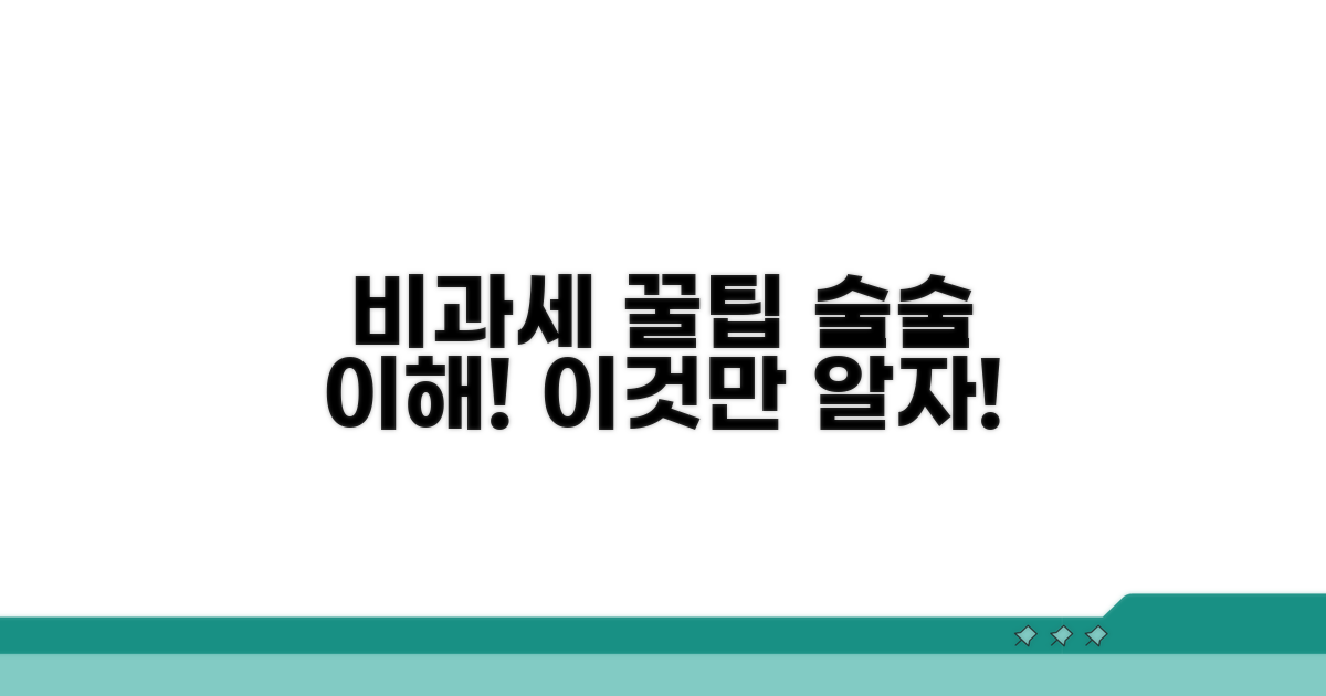 비과세액, 이것만 알면 술술