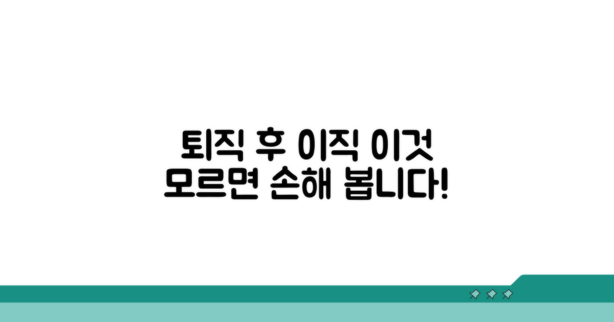 퇴직 후 이직 제한 조건, 꼼꼼히 분석