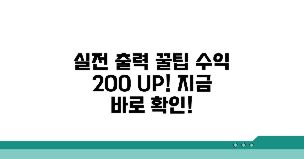 출력 향상 실전 꿀팁 총정리