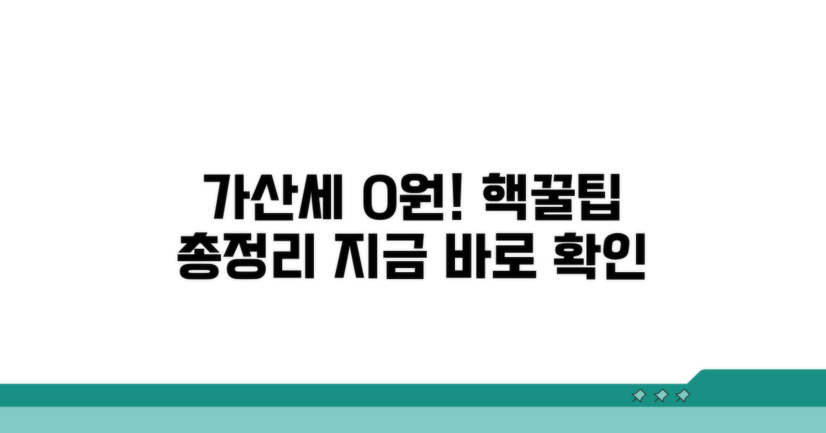 가산세 줄이는 꿀팁 총정리