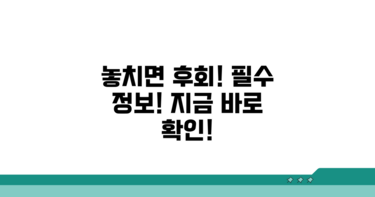 놓치면 불이익! 이것만은 꼭