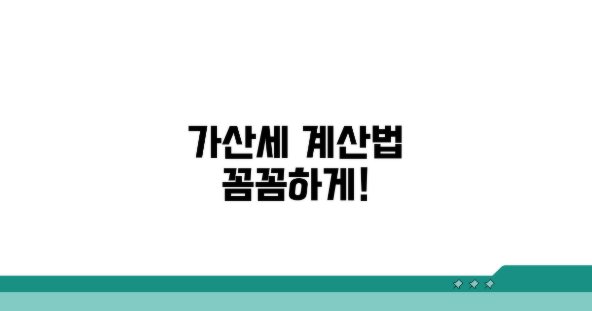 신고 지연 가산세 계산법