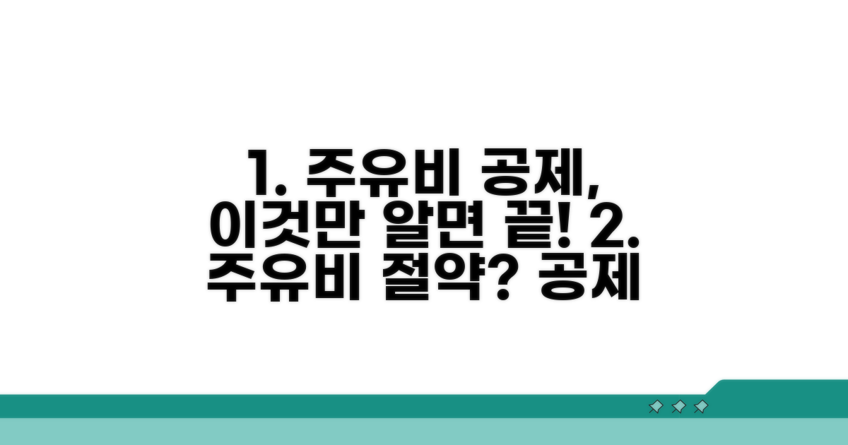 주유비 공제 절차 완벽 가이드