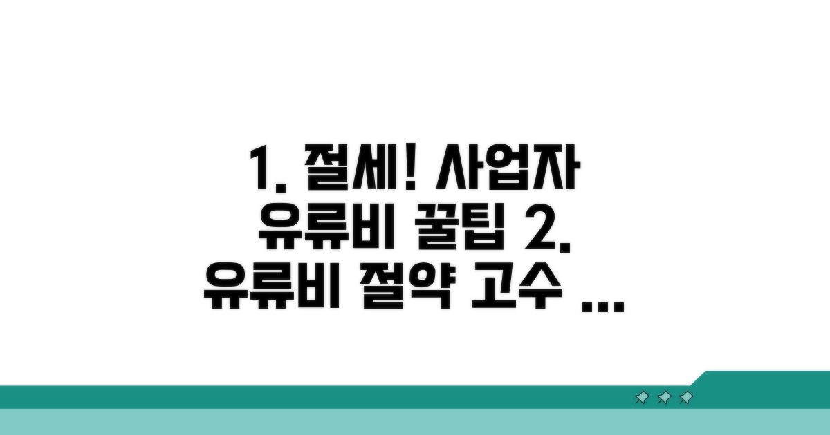 사업자 유류비 절세 노하우 총정리