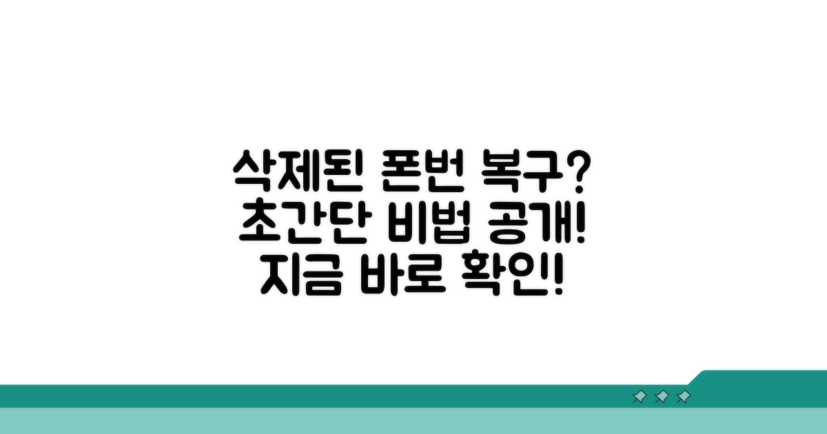 삭제된 연락처 복구, 어떻게 할까?
