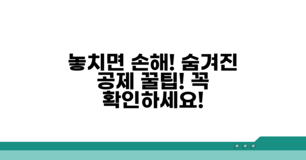 놓치기 쉬운 공제 항목 확인