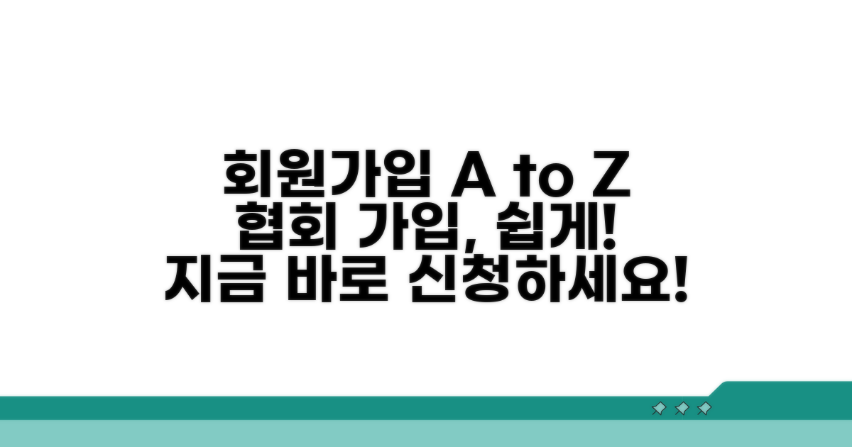 테니스협회 회원가입 방법 안내