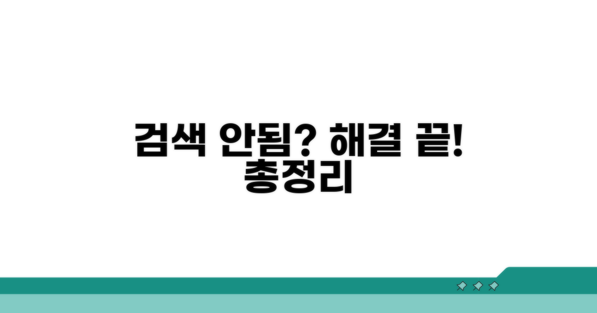 검색 작동 안함 해결 방법 총정리