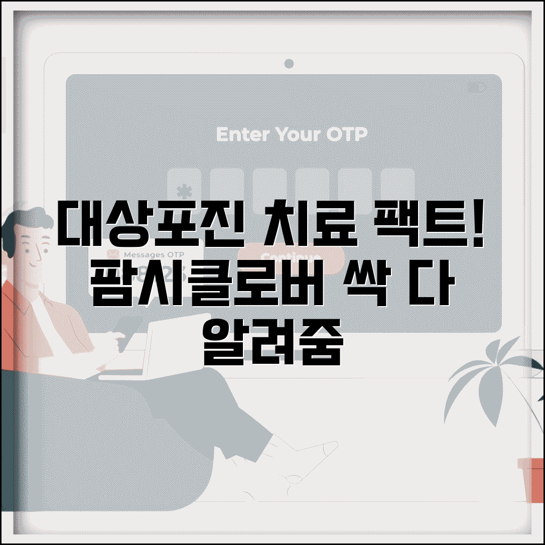 대상포진 치료 항바이러스제 팜시클로버 | 증상, 부작용, 효과, 복용법 총정리