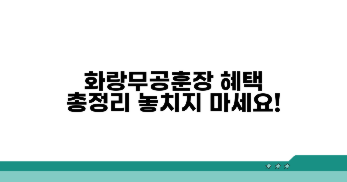 화랑무공훈장 혜택 총정리